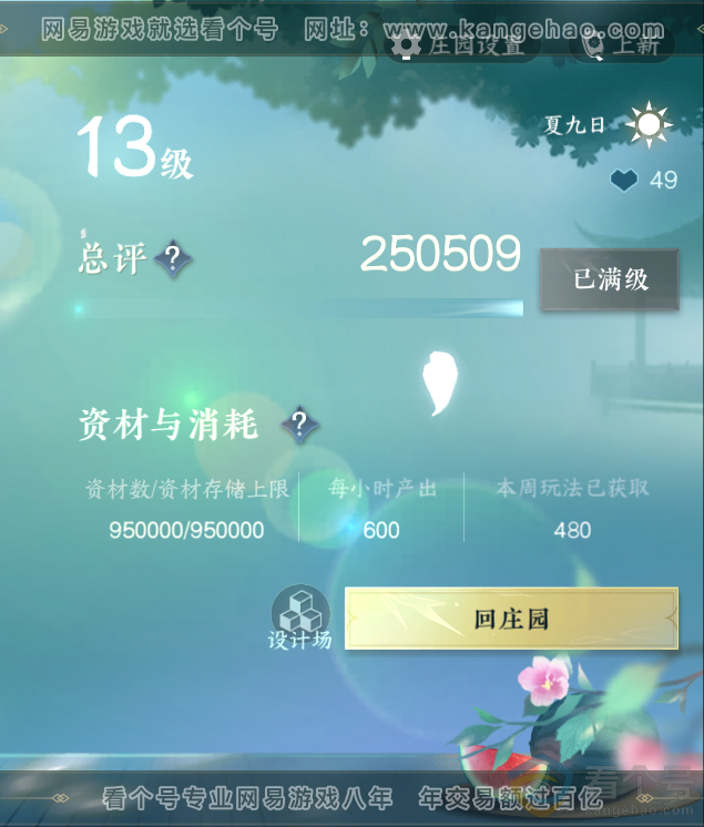 NSH312411逆水寒手游账号详情图33 NSH312411逆水寒手游账号详情图33