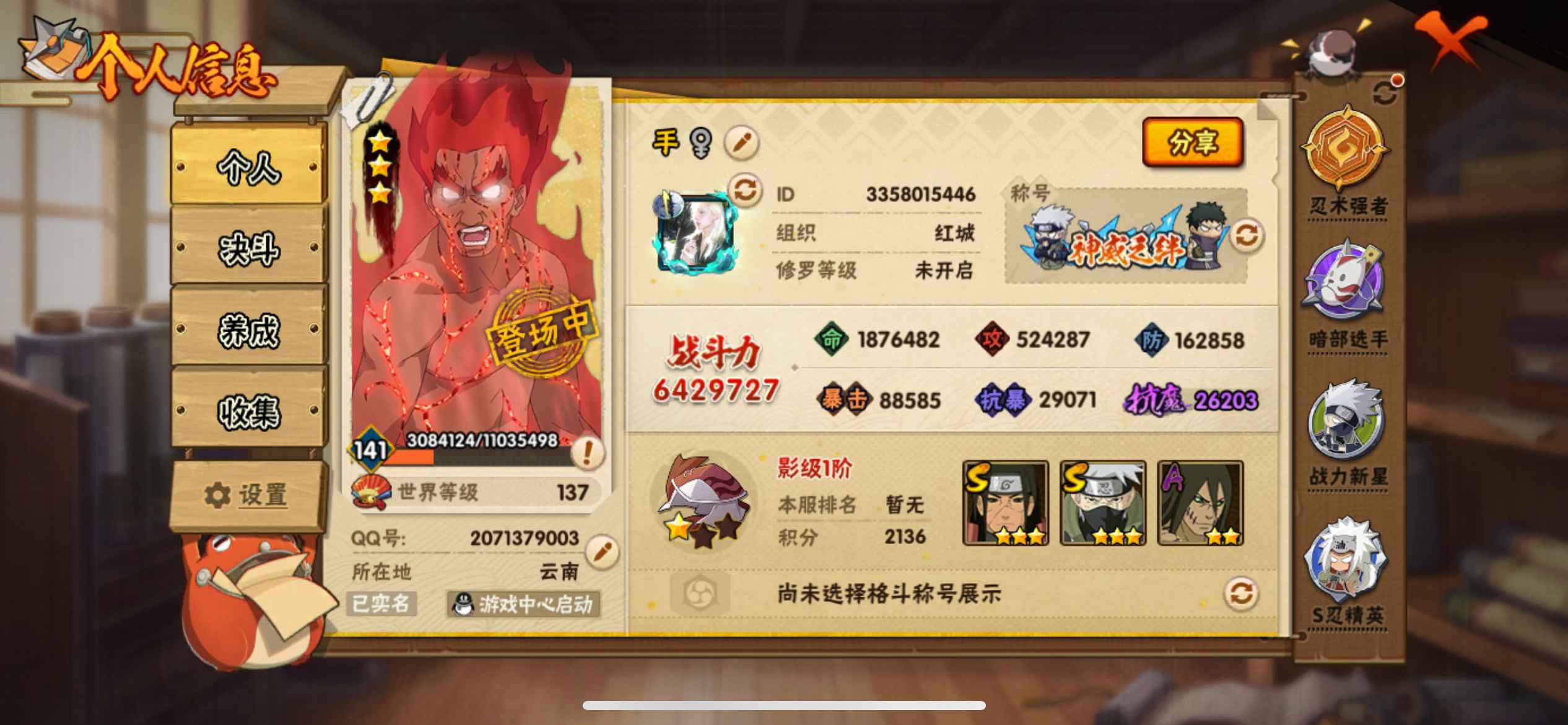 【良好品】 火影忍者_苹果QQ_【苹果QQ】V10 S级忍者：11 A级忍者：24 战力 人文