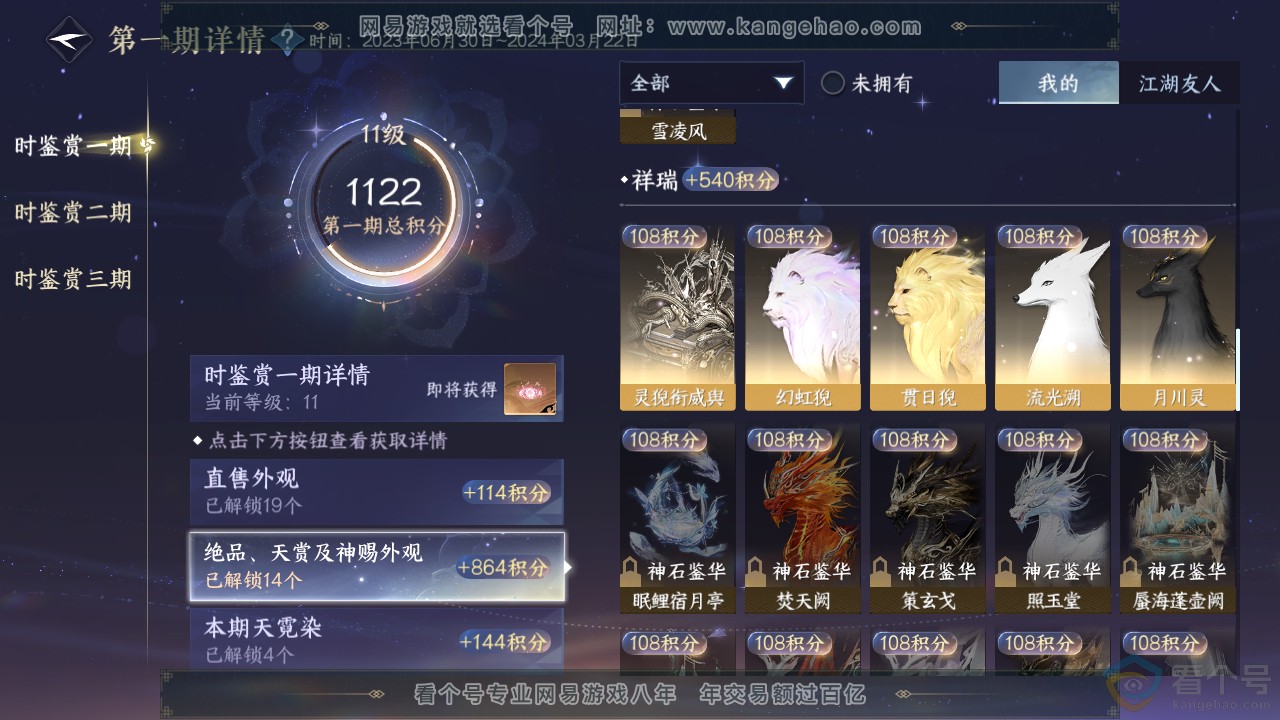 NSH312410逆水寒手游账号详情图17 NSH312410逆水寒手游账号详情图17
