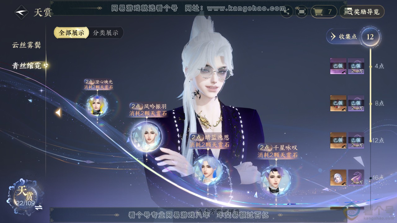 NSH312410逆水寒手游账号详情图11 NSH312410逆水寒手游账号详情图11