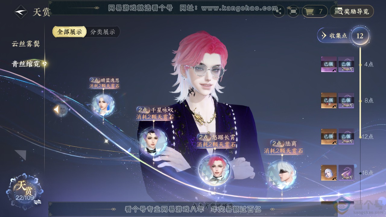 NSH312410逆水寒手游账号详情图14 NSH312410逆水寒手游账号详情图14