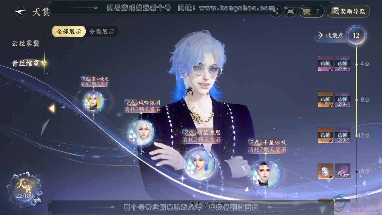 NSH312410逆水寒手游账号详情图12 NSH312410逆水寒手游账号详情图12