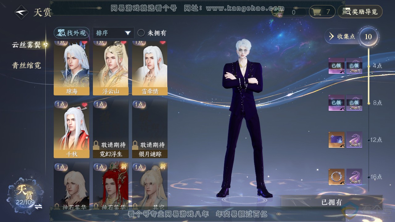 NSH312410逆水寒手游账号详情图9 NSH312410逆水寒手游账号详情图9