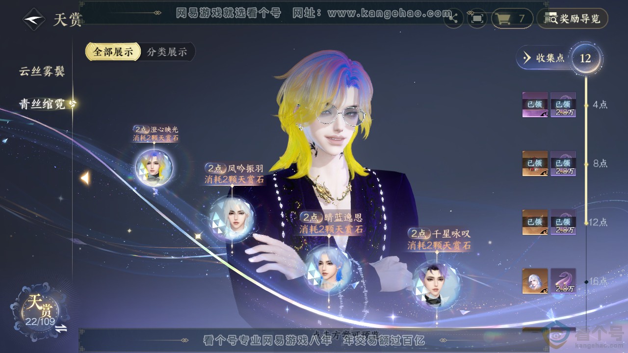 NSH312410逆水寒手游账号详情图10 NSH312410逆水寒手游账号详情图10