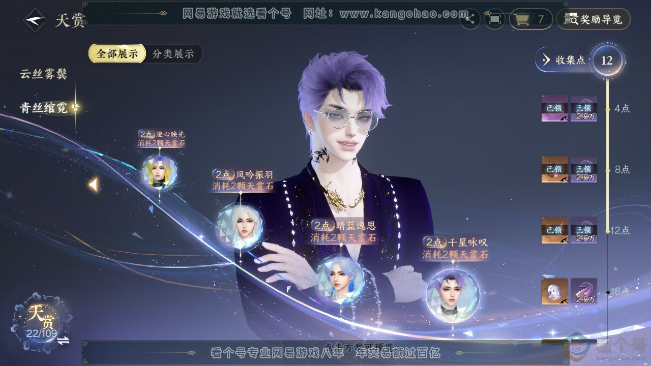 NSH312410逆水寒手游账号详情图13 NSH312410逆水寒手游账号详情图13