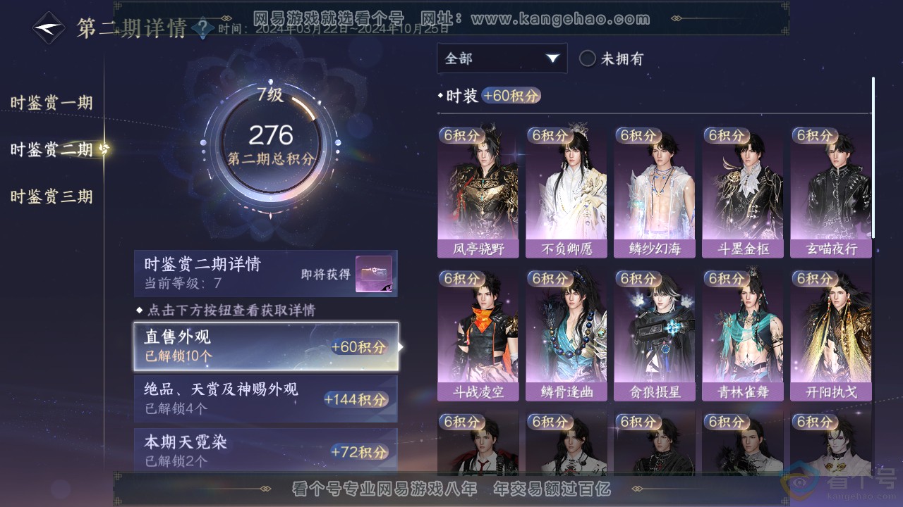 NSH312410逆水寒手游账号详情图22 NSH312410逆水寒手游账号详情图22