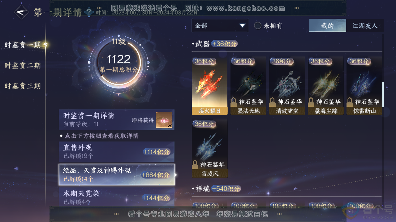 NSH312410逆水寒手游账号详情图16 NSH312410逆水寒手游账号详情图16