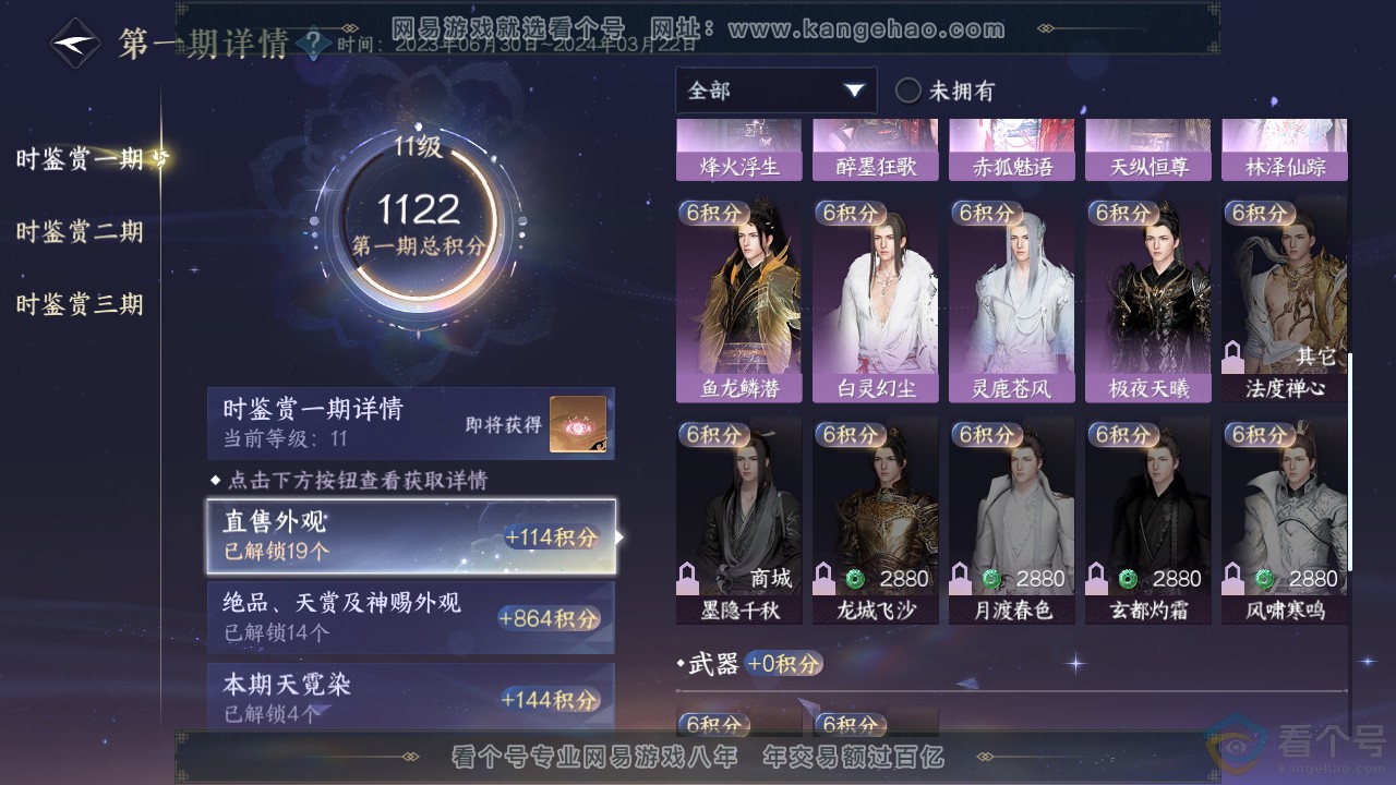 NSH312410逆水寒手游账号详情图21 NSH312410逆水寒手游账号详情图21
