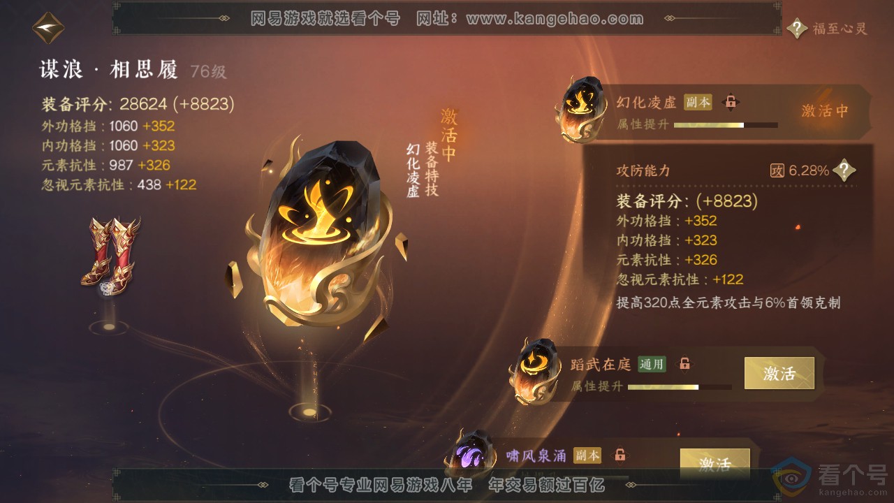 NSH312410逆水寒手游账号详情图29 NSH312410逆水寒手游账号详情图29