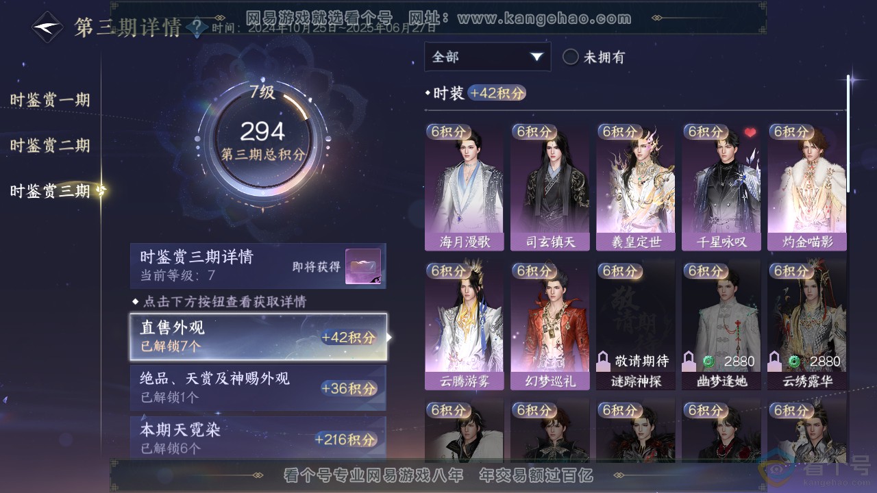 NSH312410逆水寒手游账号详情图23 NSH312410逆水寒手游账号详情图23