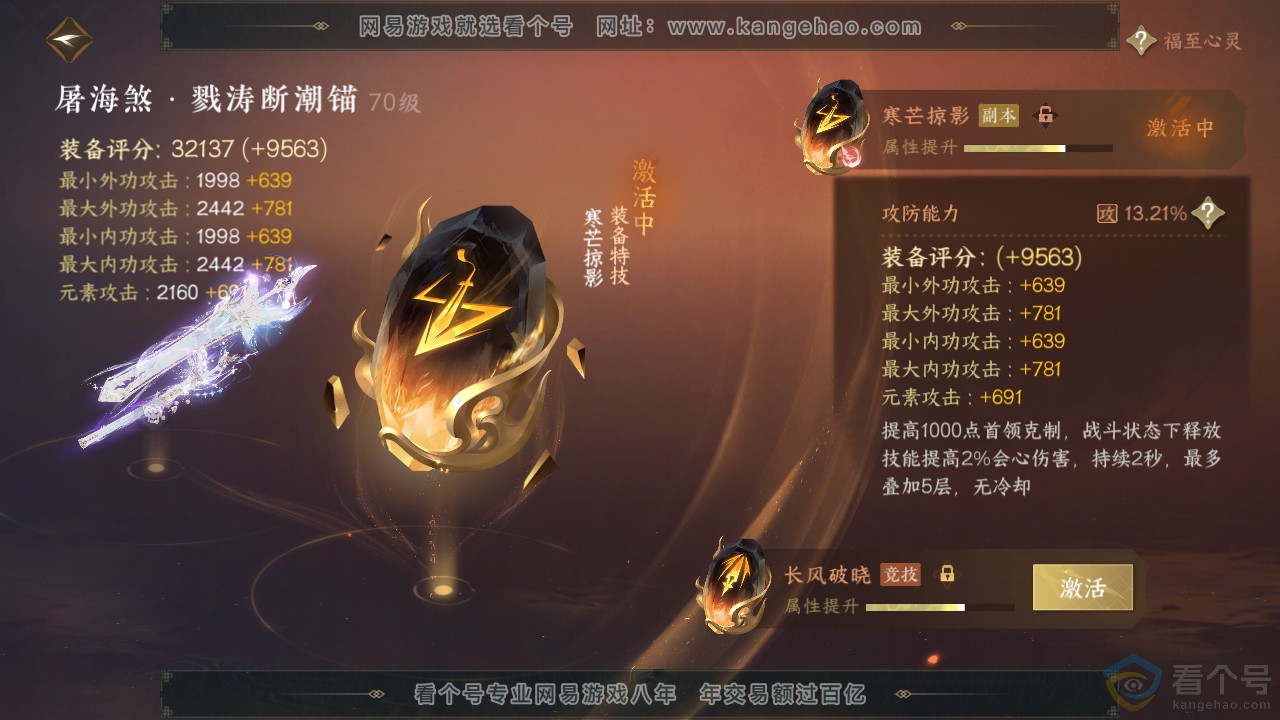 NSH312410逆水寒手游账号详情图24 NSH312410逆水寒手游账号详情图24