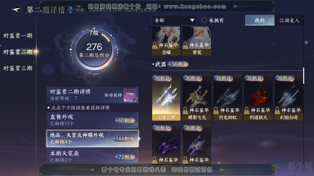 NSH312410逆水寒手游账号详情图19 NSH312410逆水寒手游账号详情图19