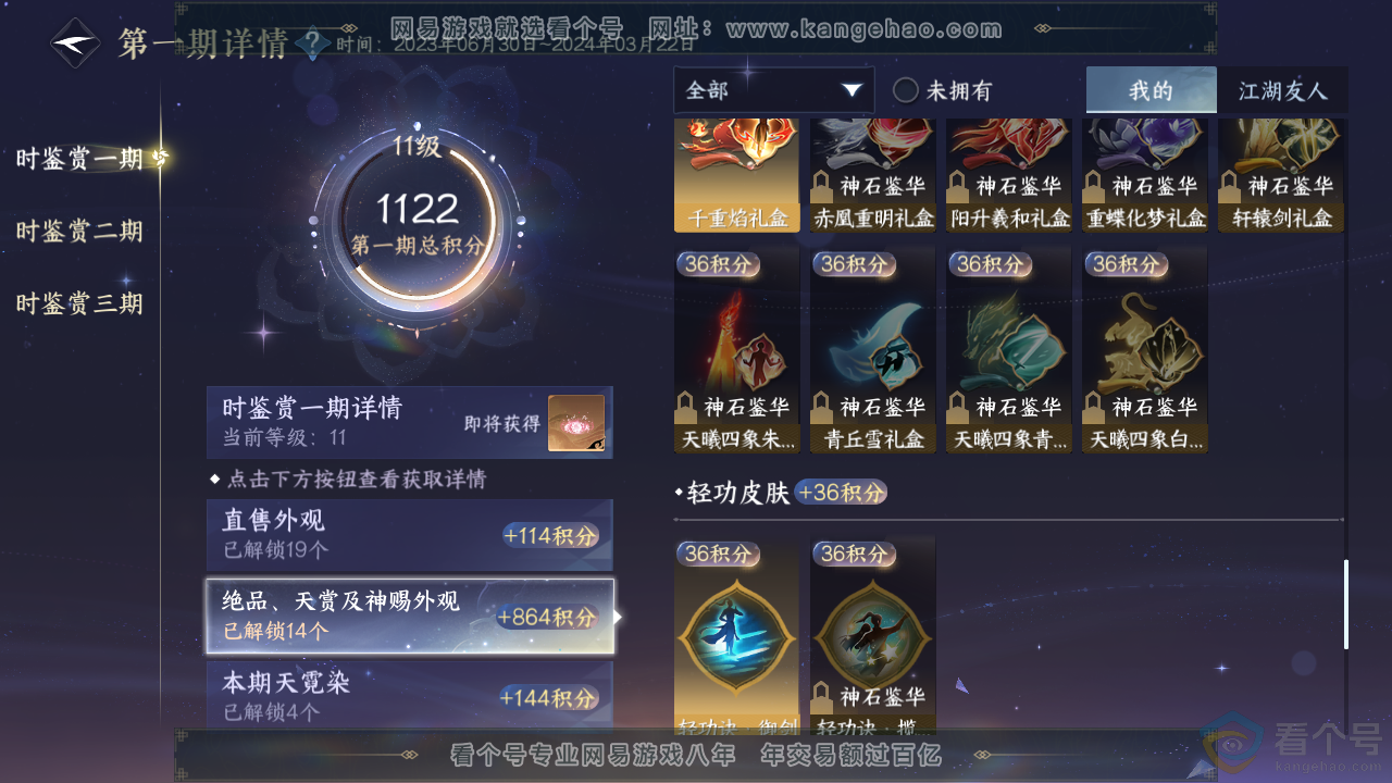 NSH312410逆水寒手游账号详情图18 NSH312410逆水寒手游账号详情图18