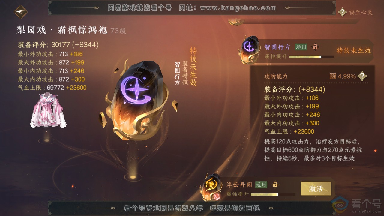 NSH312410逆水寒手游账号详情图26 NSH312410逆水寒手游账号详情图26