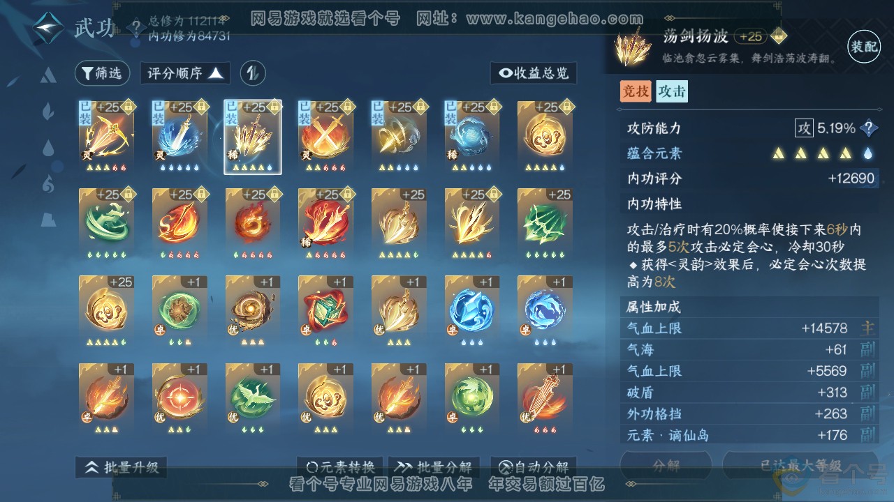 NSH312410逆水寒手游账号详情图37 NSH312410逆水寒手游账号详情图37