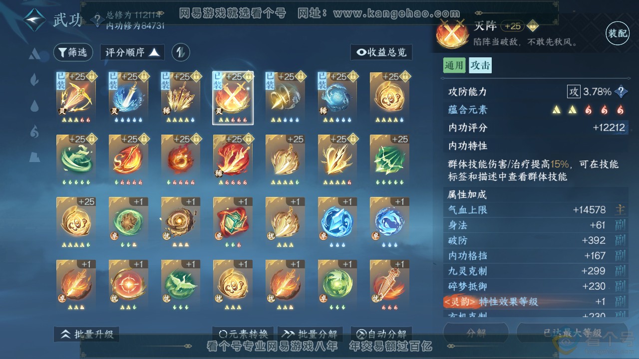 NSH312410逆水寒手游账号详情图36 NSH312410逆水寒手游账号详情图36