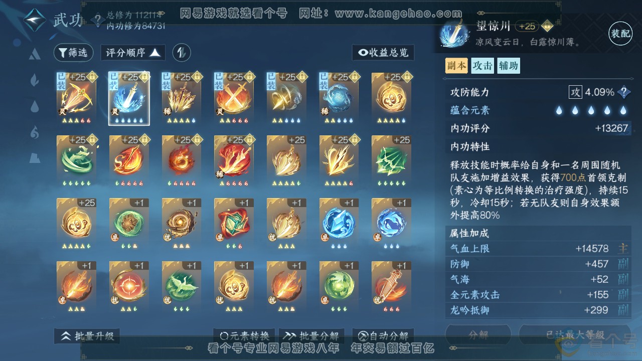 NSH312410逆水寒手游账号详情图35 NSH312410逆水寒手游账号详情图35