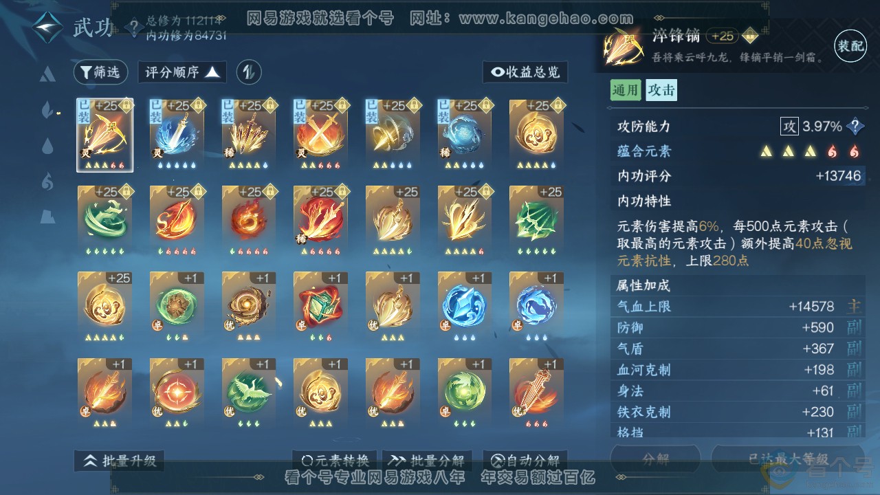 NSH312410逆水寒手游账号详情图34 NSH312410逆水寒手游账号详情图34