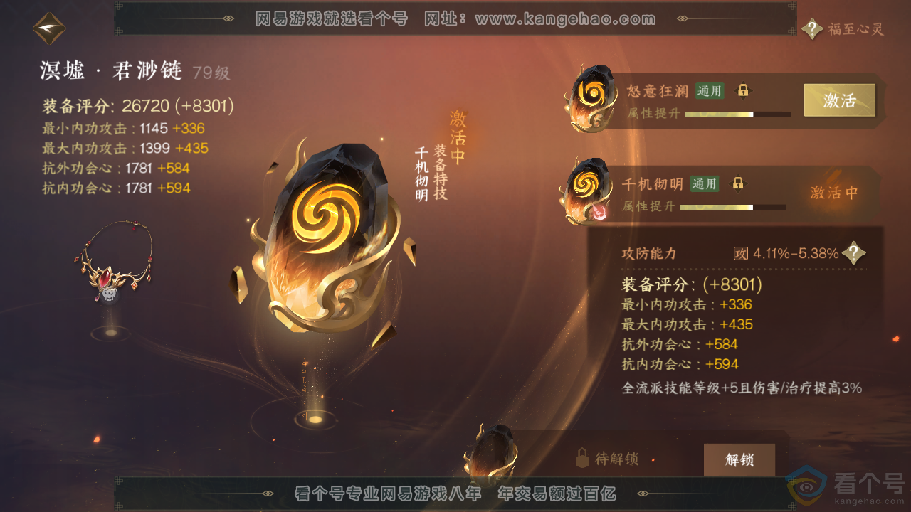 NSH312410逆水寒手游账号详情图30 NSH312410逆水寒手游账号详情图30