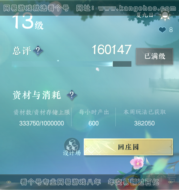 NSH312410逆水寒手游账号详情图39 NSH312410逆水寒手游账号详情图39