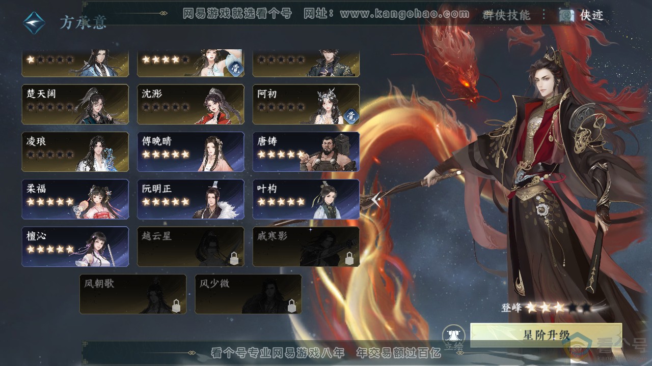 NSH312410逆水寒手游账号详情图41 NSH312410逆水寒手游账号详情图41