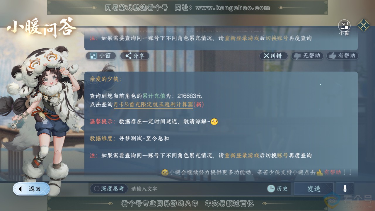 NSH312410逆水寒手游账号详情图42 NSH312410逆水寒手游账号详情图42