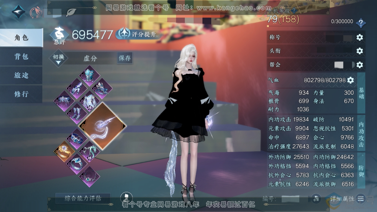 NSH312412逆水寒手游账号详情图2 NSH312412逆水寒手游账号详情图2