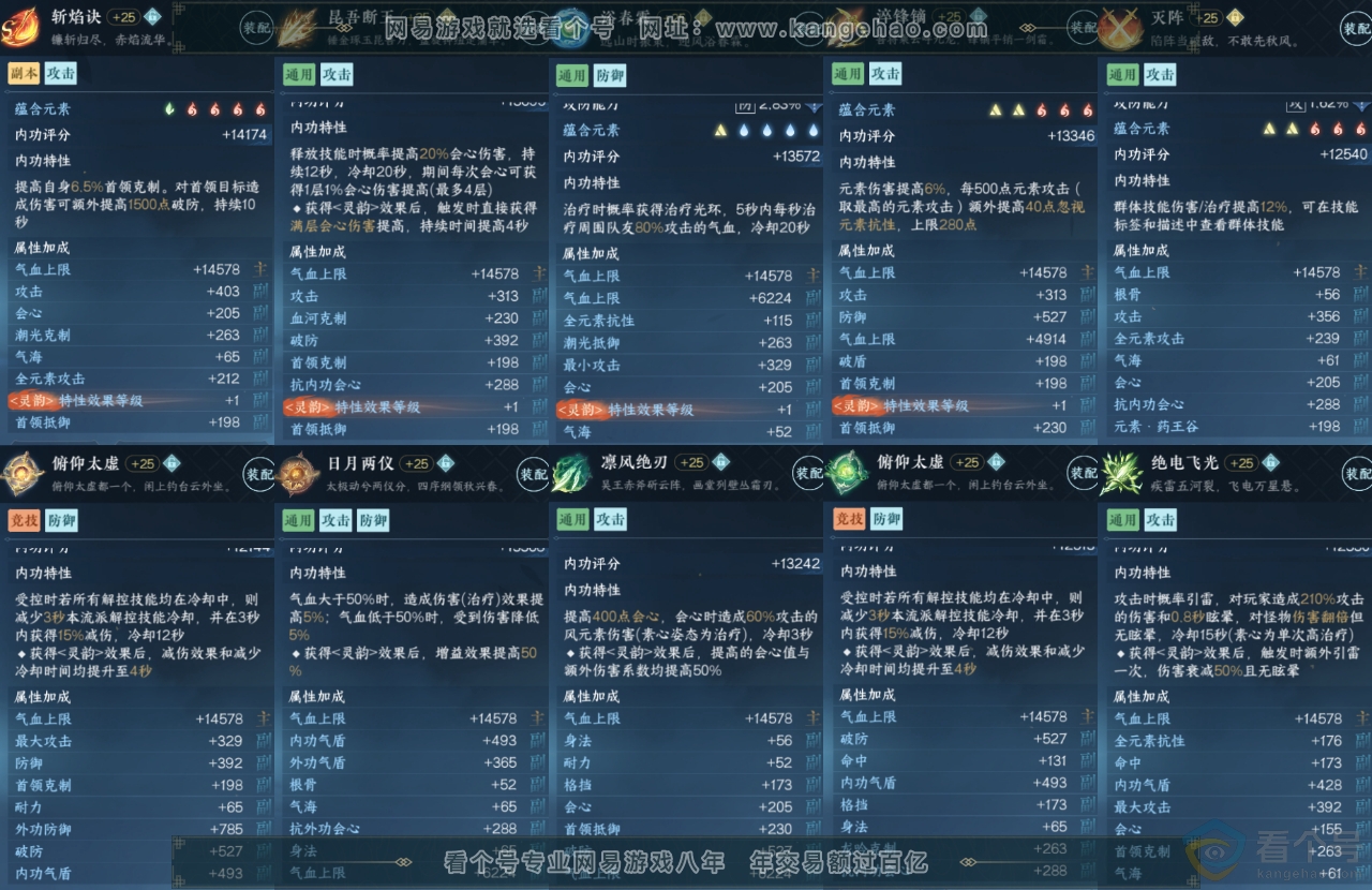 NSH312412逆水寒手游账号详情图5 NSH312412逆水寒手游账号详情图5