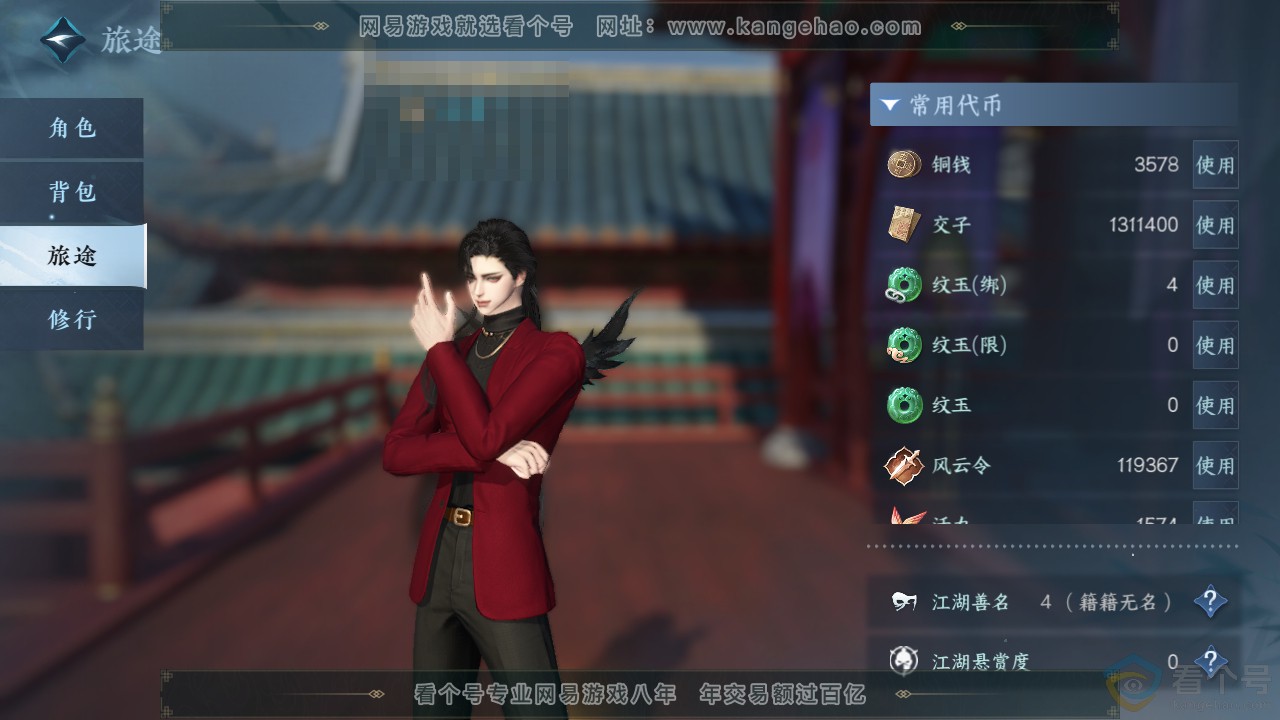 NSH312414逆水寒手游账号详情图4 NSH312414逆水寒手游账号详情图4