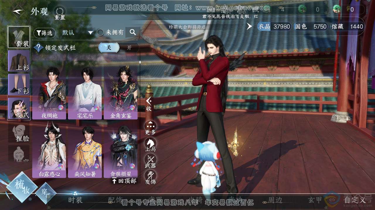 NSH312414逆水寒手游账号详情图10 NSH312414逆水寒手游账号详情图10