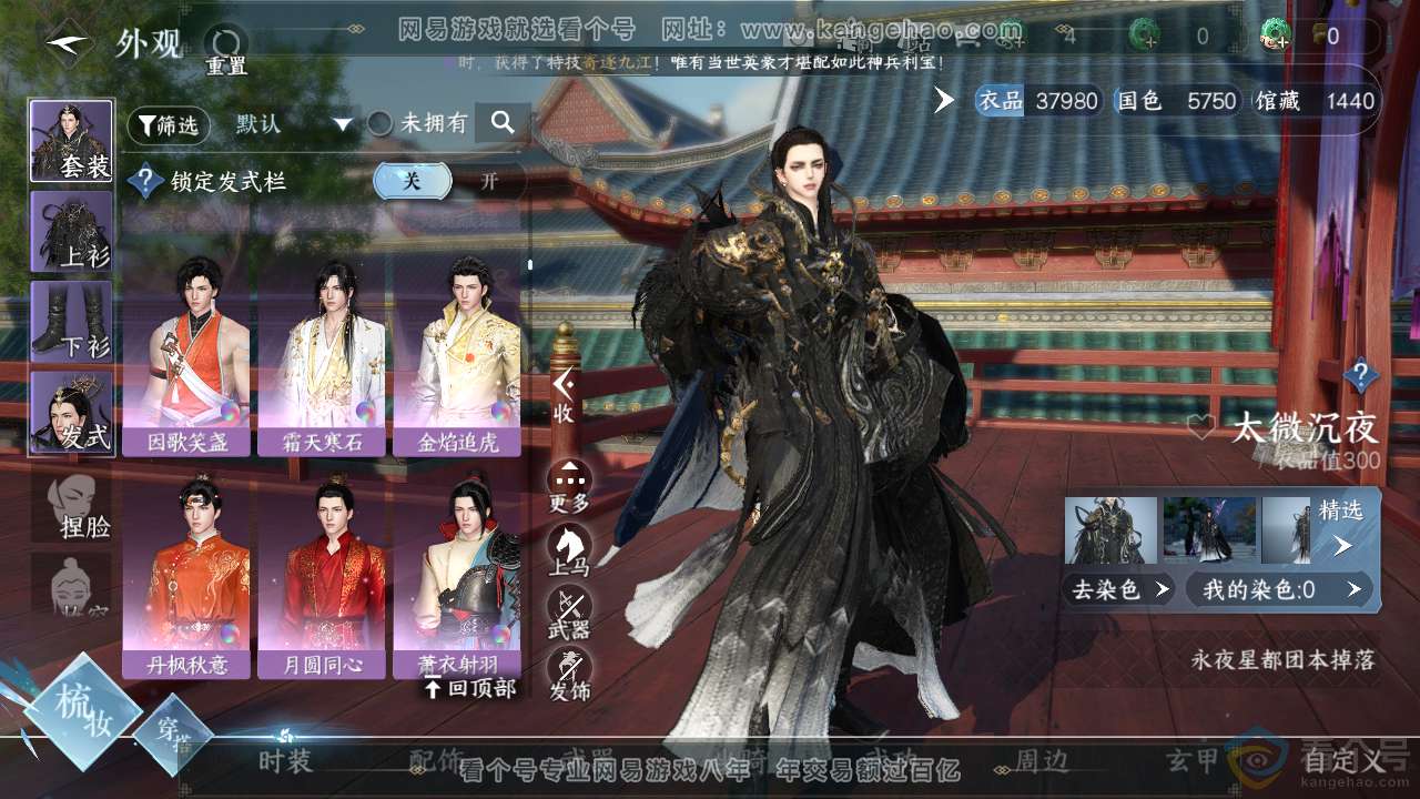 NSH312414逆水寒手游账号详情图13 NSH312414逆水寒手游账号详情图13