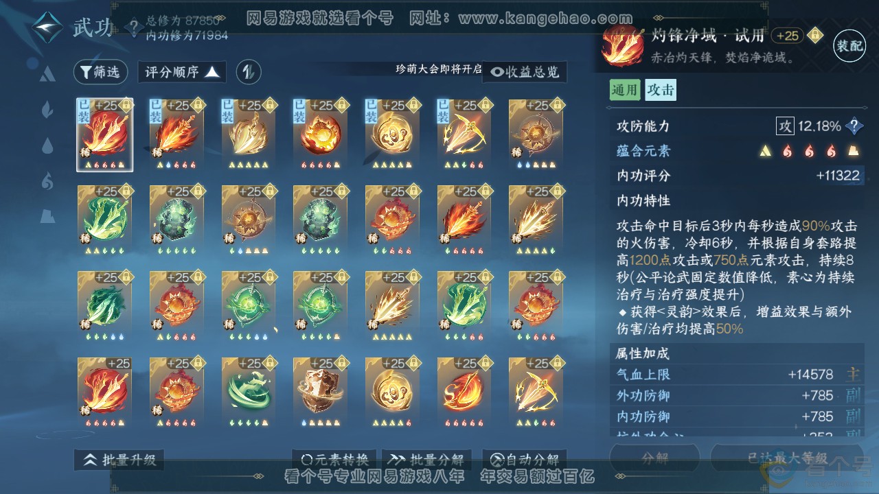 NSH312414逆水寒手游账号详情图23 NSH312414逆水寒手游账号详情图23
