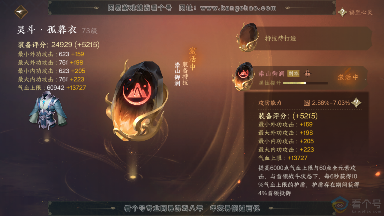 NSH312414逆水寒手游账号详情图18 NSH312414逆水寒手游账号详情图18