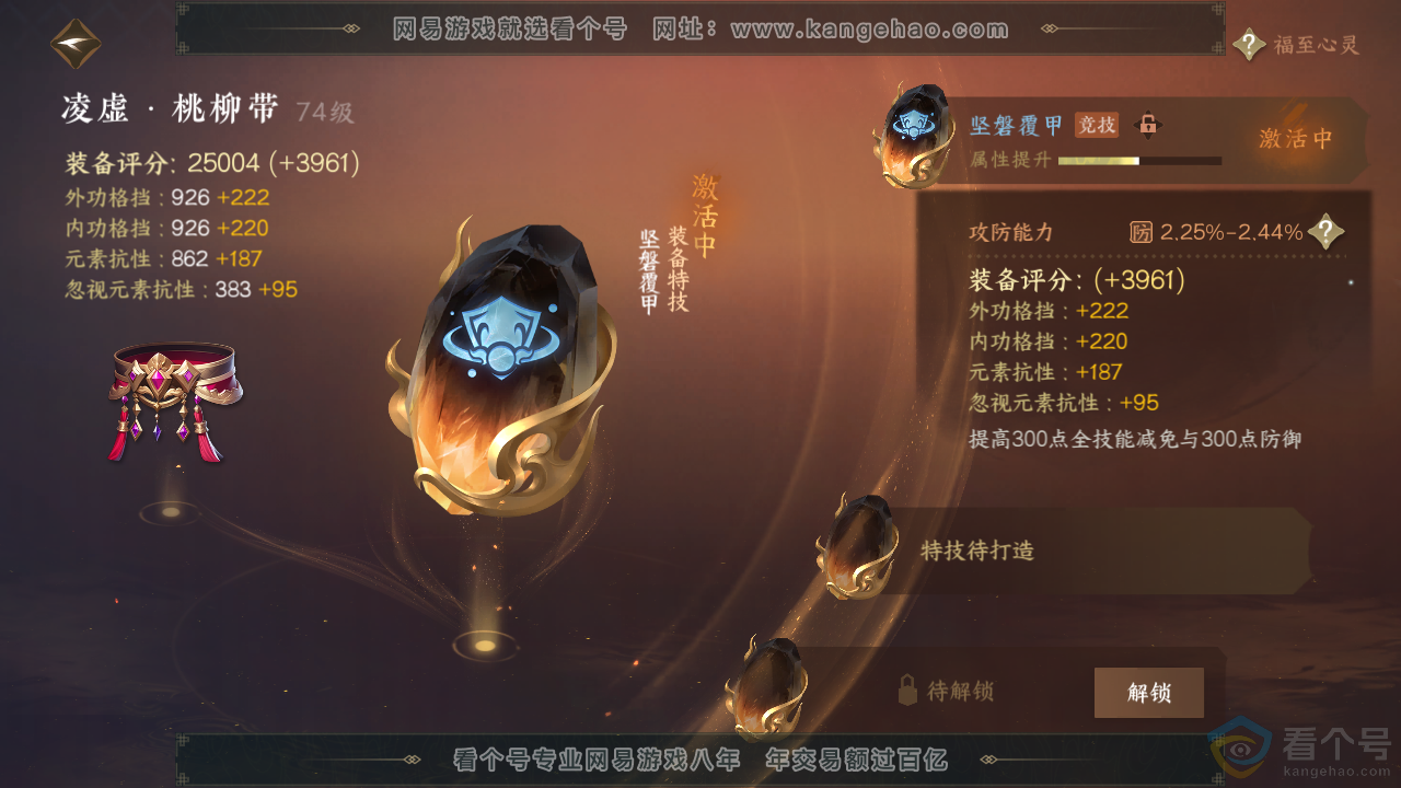 NSH312414逆水寒手游账号详情图19 NSH312414逆水寒手游账号详情图19