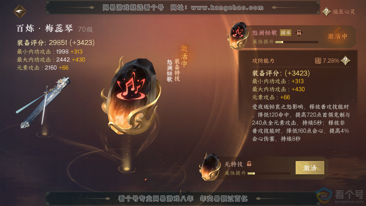 NSH312414逆水寒手游账号详情图16 NSH312414逆水寒手游账号详情图16