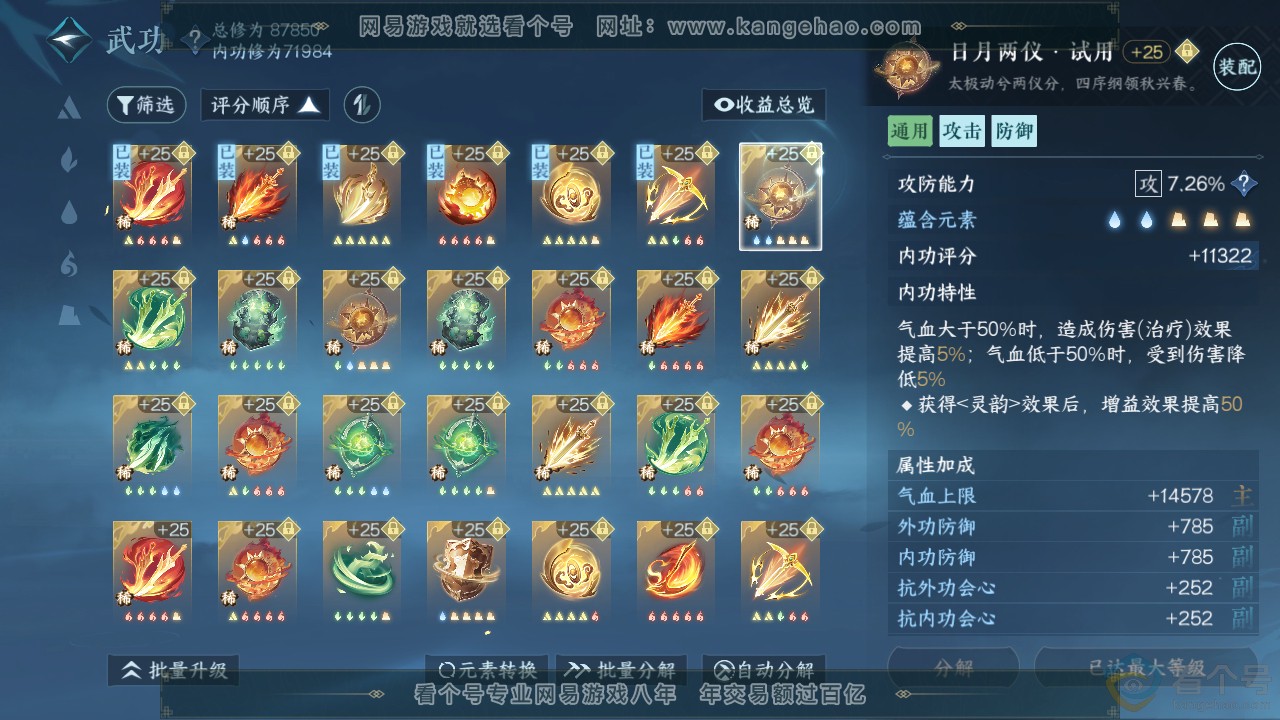 NSH312414逆水寒手游账号详情图25 NSH312414逆水寒手游账号详情图25