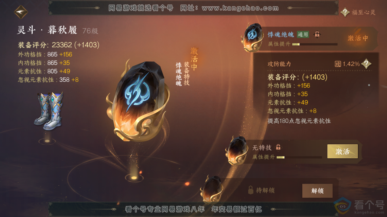 NSH312414逆水寒手游账号详情图20 NSH312414逆水寒手游账号详情图20