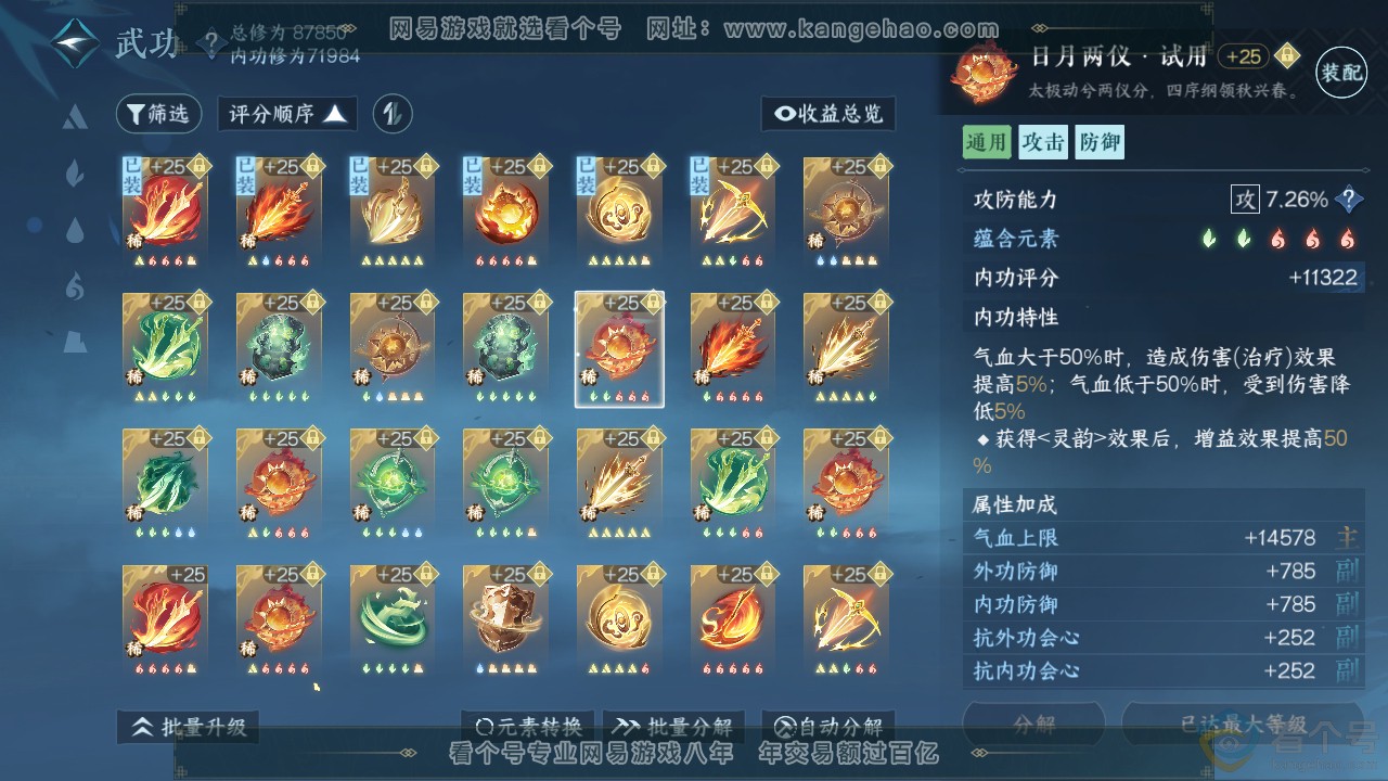 NSH312414逆水寒手游账号详情图27 NSH312414逆水寒手游账号详情图27