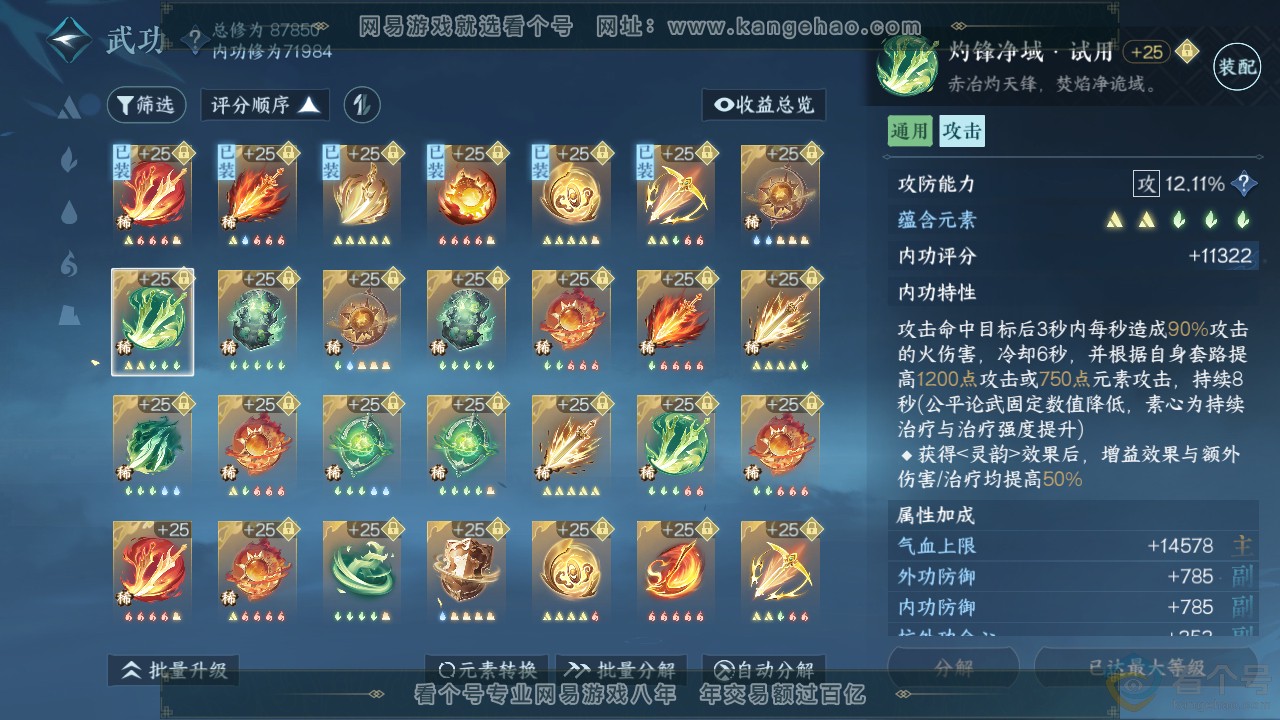 NSH312414逆水寒手游账号详情图26 NSH312414逆水寒手游账号详情图26