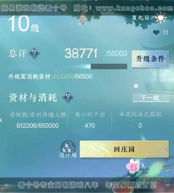 NSH312414逆水寒手游账号详情图28 NSH312414逆水寒手游账号详情图28