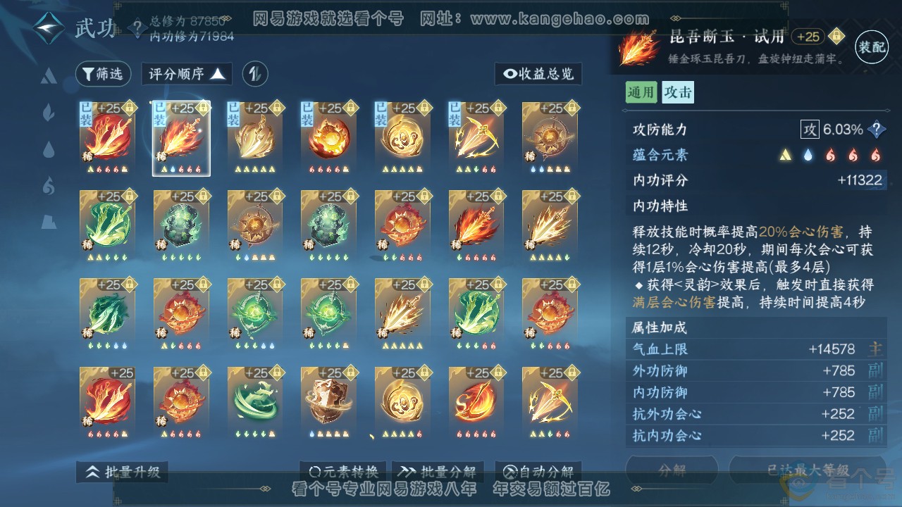 NSH312414逆水寒手游账号详情图24 NSH312414逆水寒手游账号详情图24