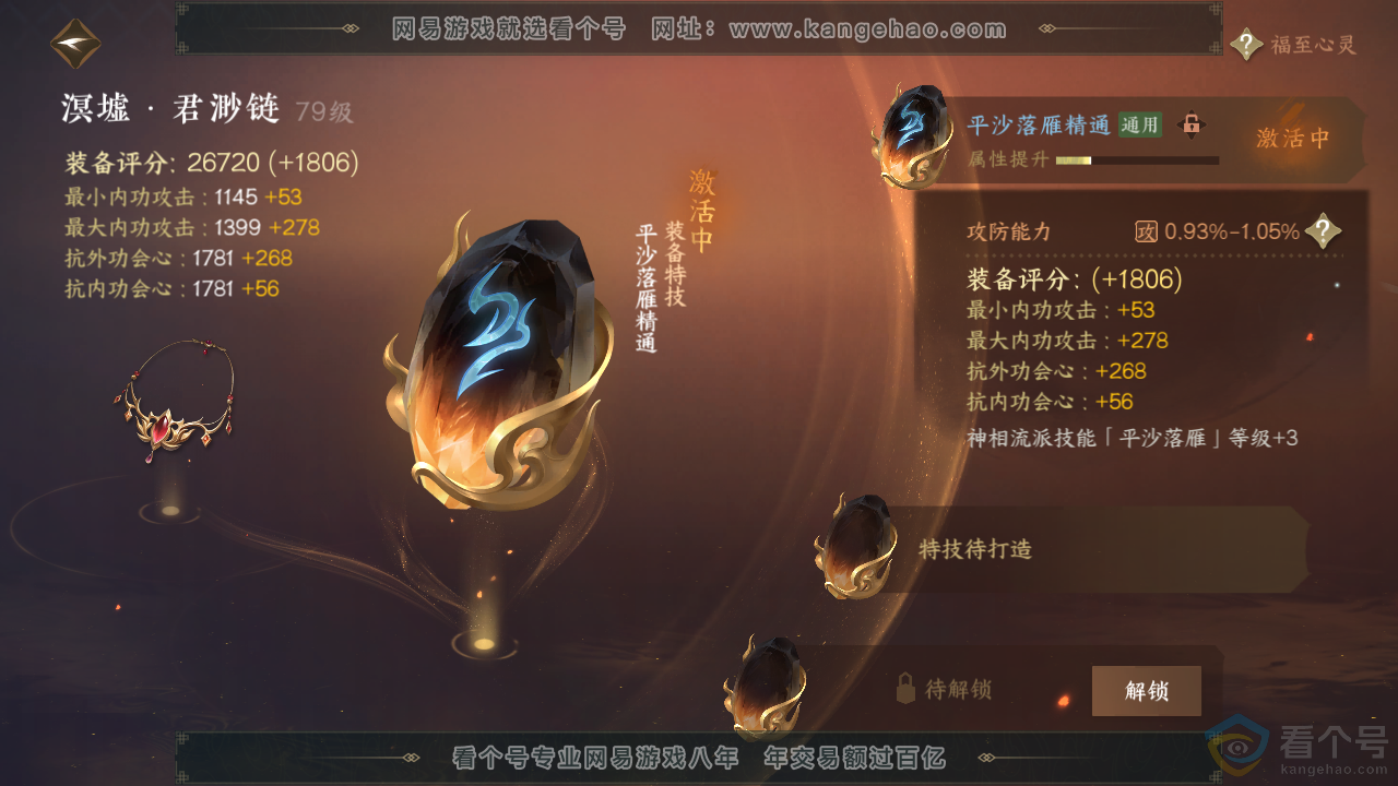 NSH312414逆水寒手游账号详情图21 NSH312414逆水寒手游账号详情图21
