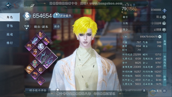 逆水寒手游账号踏北尘瑶光听雪官服瑶光听雪 职业男血河 称号一醉轻王侯 评分65W 已用60个天赏+2个未用+126.7W铜钱 +连霏-微光-长风烈【天霓染】长风烈-微光-古道西风-灵蔓-贪狼摄星-祈明-云台-四食椿香-珊枝...