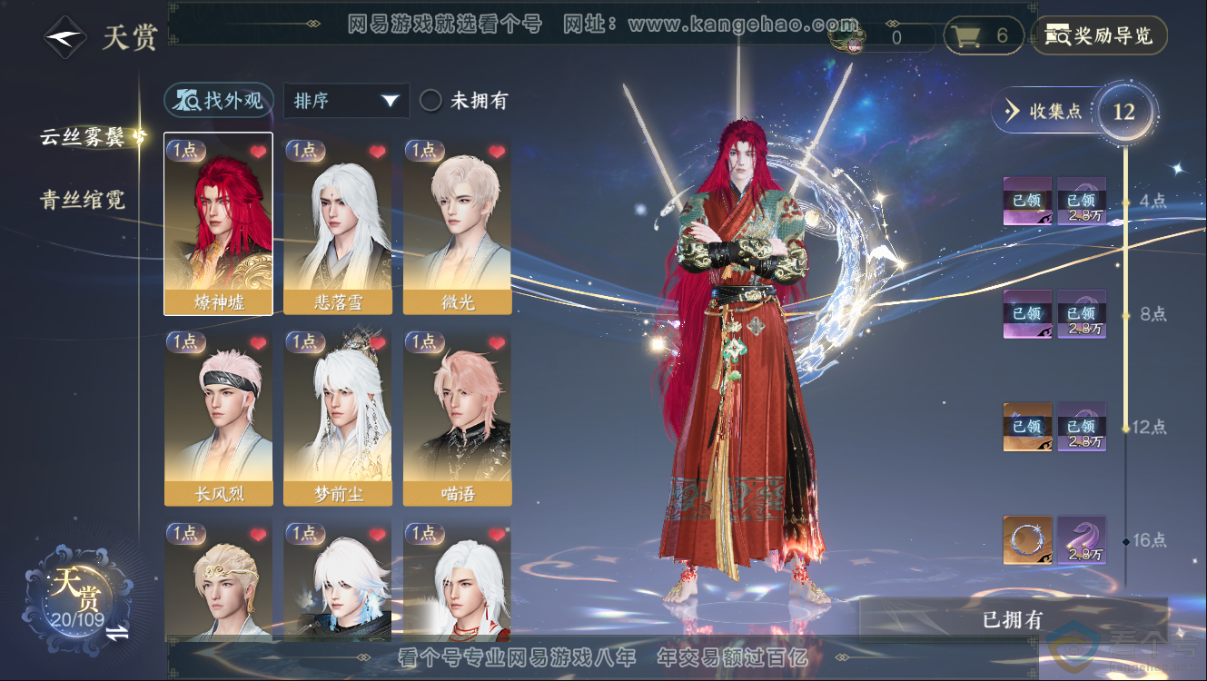 NSH312416逆水寒手游账号详情图6 NSH312416逆水寒手游账号详情图6