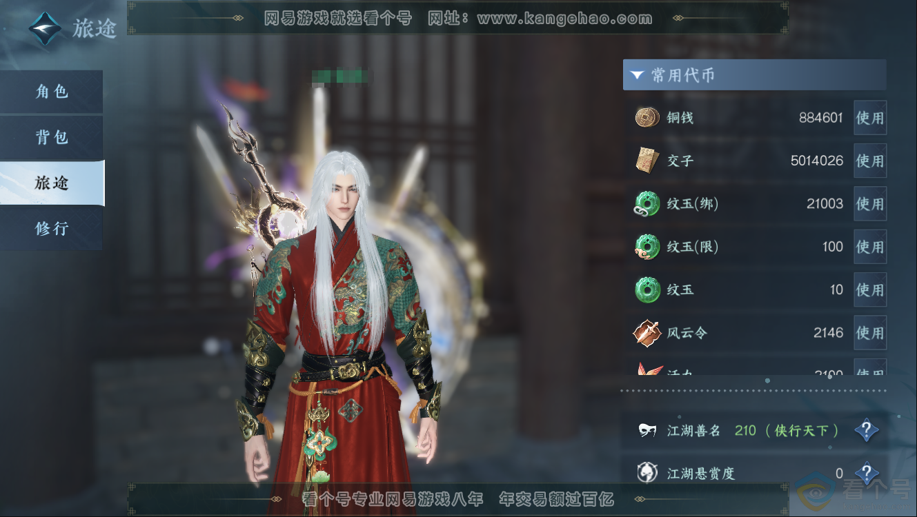 NSH312416逆水寒手游账号详情图5 NSH312416逆水寒手游账号详情图5