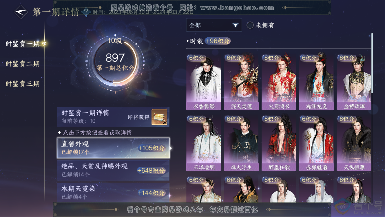 NSH312416逆水寒手游账号详情图20 NSH312416逆水寒手游账号详情图20