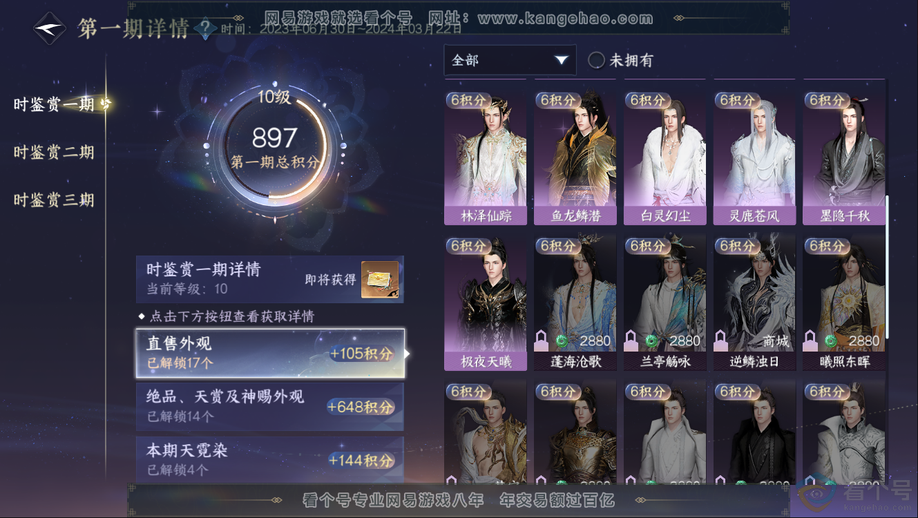NSH312416逆水寒手游账号详情图21 NSH312416逆水寒手游账号详情图21