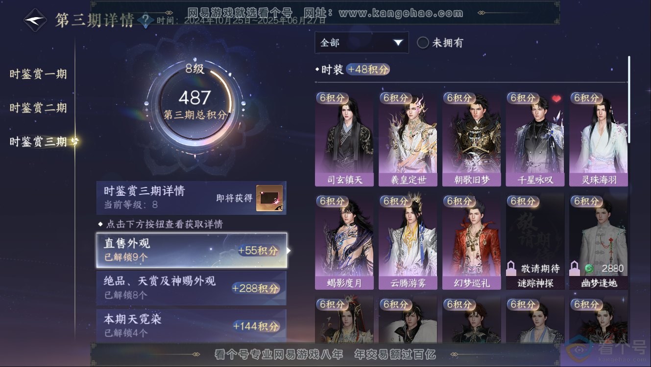 NSH312416逆水寒手游账号详情图24 NSH312416逆水寒手游账号详情图24