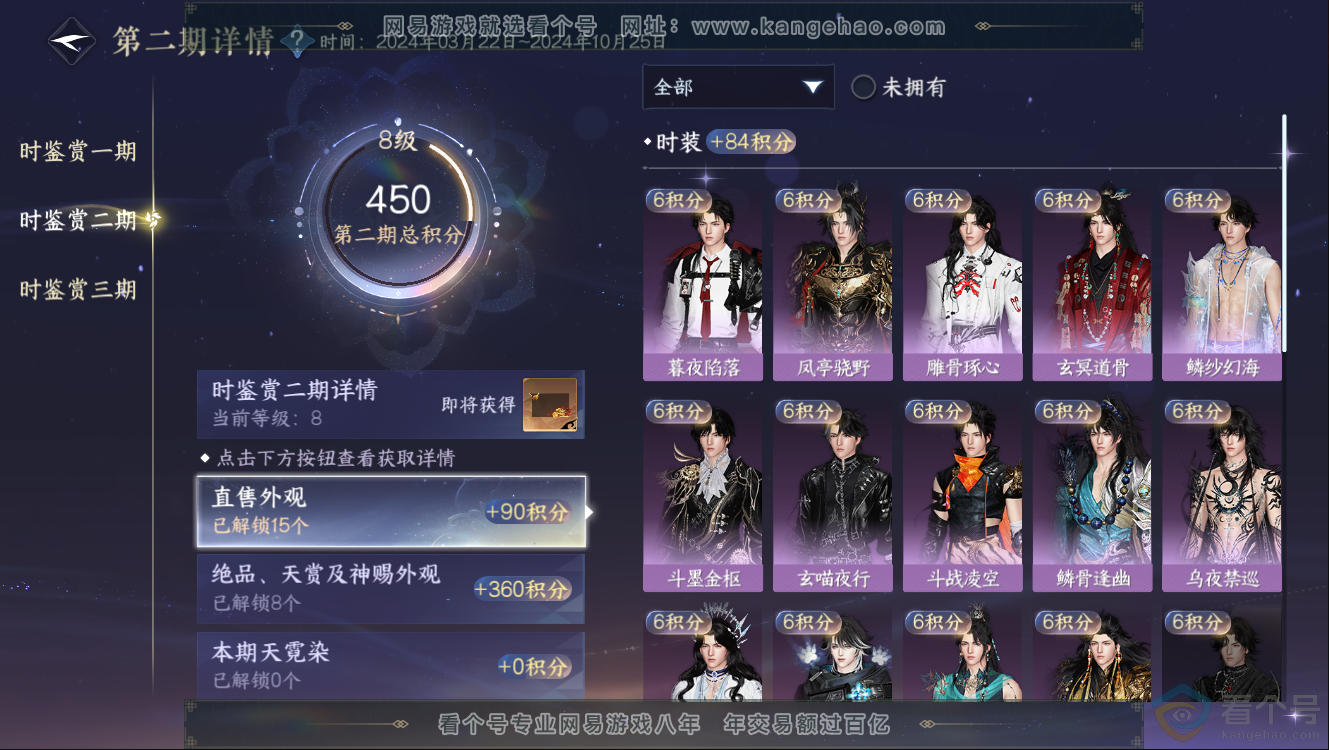 NSH312416逆水寒手游账号详情图22 NSH312416逆水寒手游账号详情图22