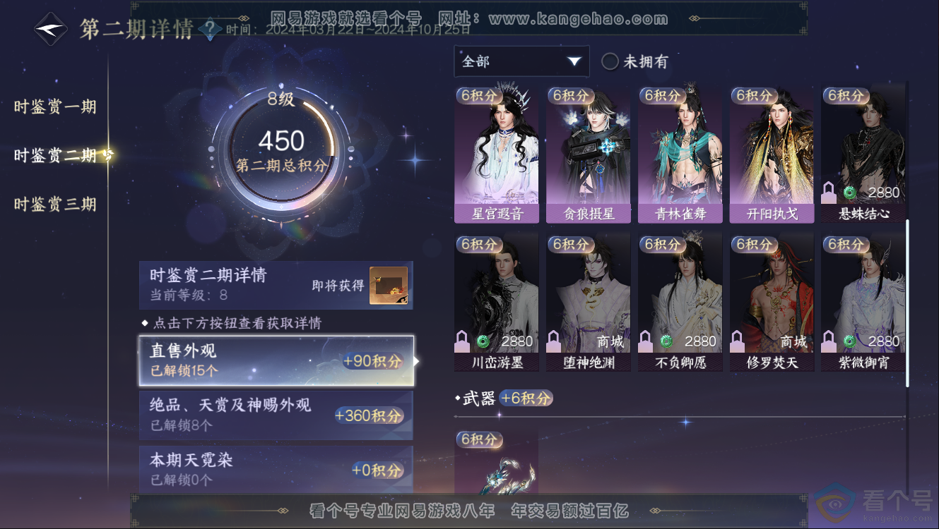 NSH312416逆水寒手游账号详情图23 NSH312416逆水寒手游账号详情图23